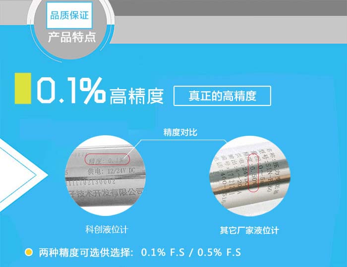 投入式液位计（投入式水位计、投入式液位变送器）产品特点：真正高精度：0.1%。两种精度可供选择：0.1%FS或0.5%FS。